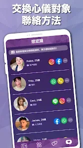 WeDate - 直接交換聯絡方式的交友APP preview 3