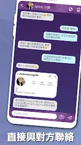 WeDate - 直接交換聯絡方式的交友APP preview 4